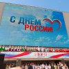 День России 2017. ВПЦ "Вымпел-Байкал"