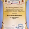Дипломы и благодарности курсантам ВПЦ Вымпел-Байкал