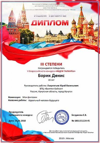 Борик Денис