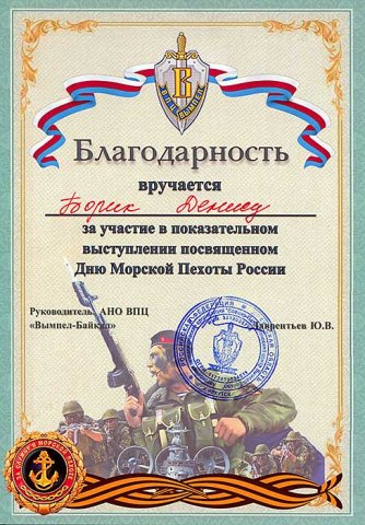 Борик Денис