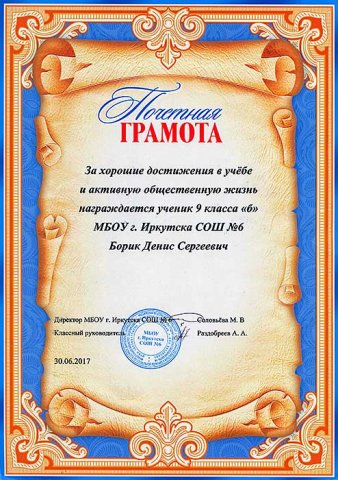 Борик Денис