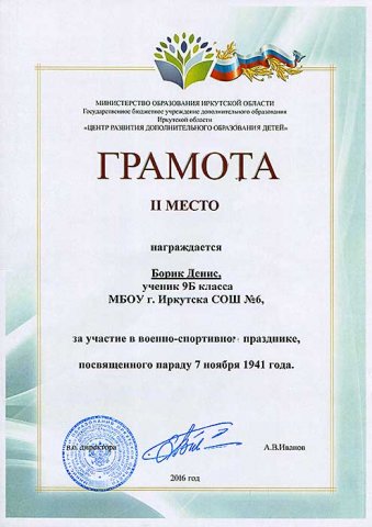 Борик Денис