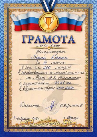 Борик Денис