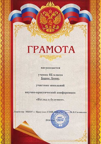 Борик Денис