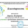 Дерен Дмитрий