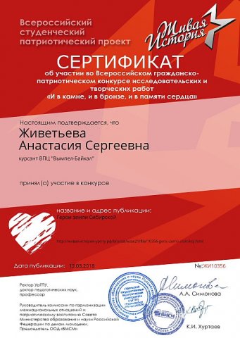 Живетьева Анастасия