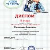 Живетьева Анастасия