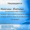 Живетьева Анастасия