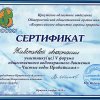 Живетьева Анастасия