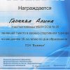 Гареева Алина