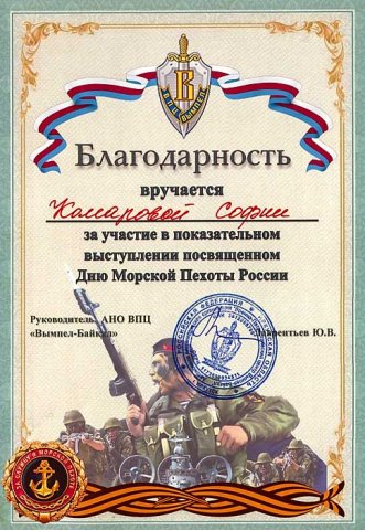 Комарова София