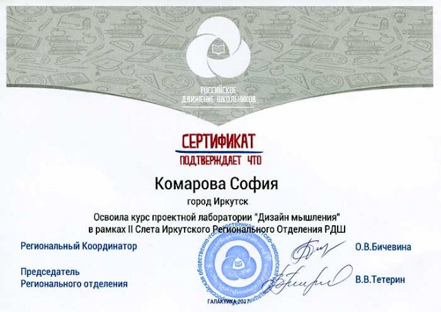 Комарова София
