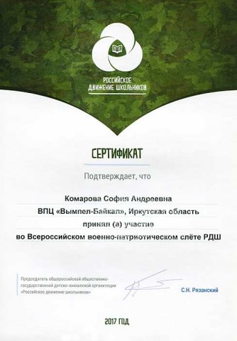 Комарова София