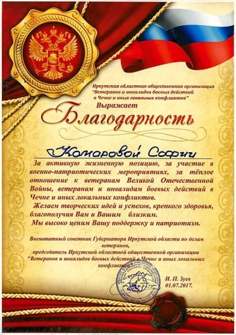 Комарова София