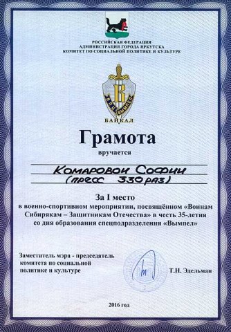 Комарова София