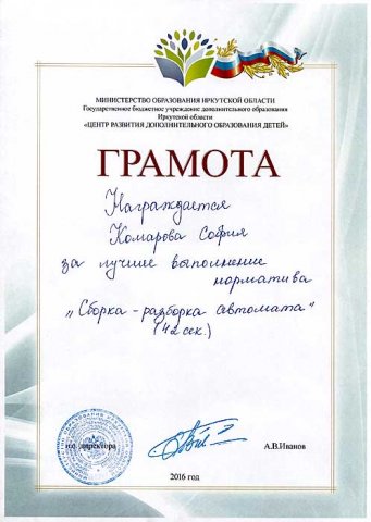 Комарова София