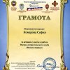 Комарова София