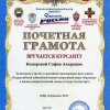 Комарова София