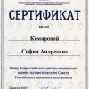 Комарова София