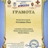 Косованов Илья