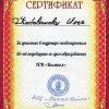 Косованов Илья
