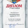 Косованов Илья