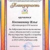 Косованов Илья