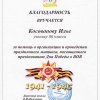 Косованов Илья