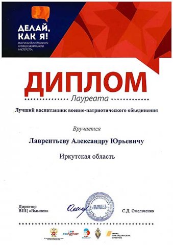 Лаврентьев Александр