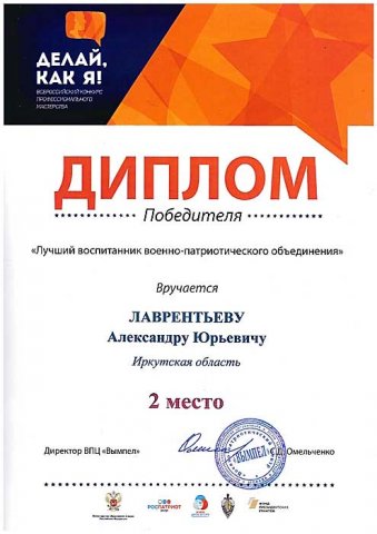 Лаврентьев Александр