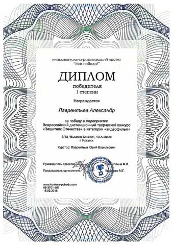 Лаврентьев Александр