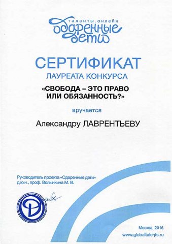 Лаврентьев Александр