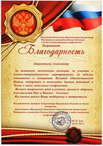 Лаврентьев Александр