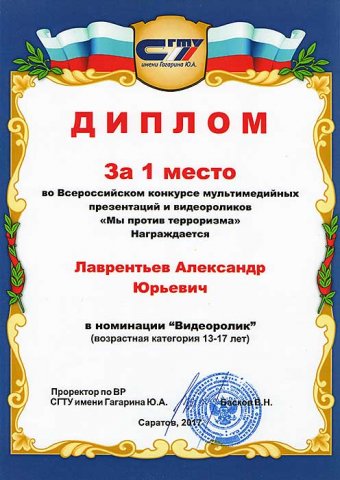 Лаврентьев Александр