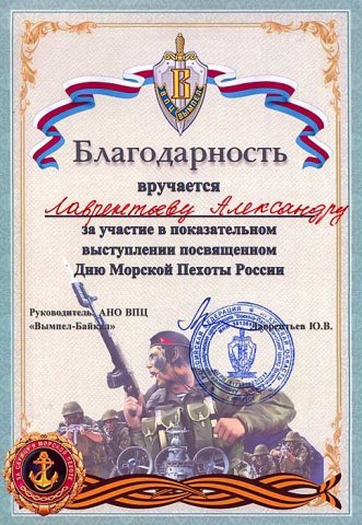 Лаврентьев Александр