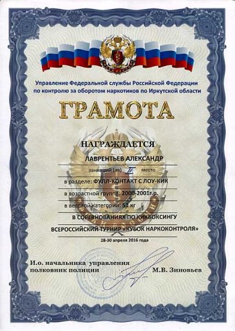 Лаврентьев Александр