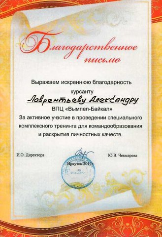 Лаврентьев Александр