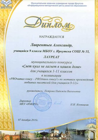 Лаврентьев Александр