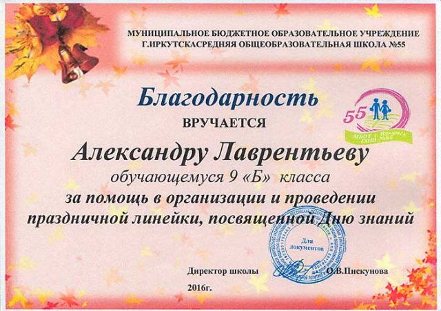 Лаврентьев Александр