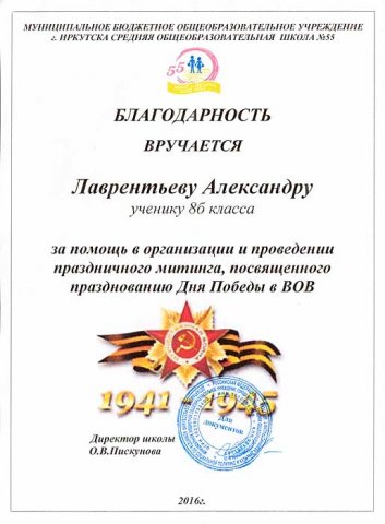 Лаврентьев Александр