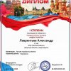 Лаврентьев Александр