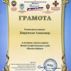 Лаврентьев Александр