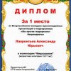 Лаврентьев Александр
