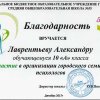 Лаврентьев Александр