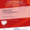 Лаврентьев Александр