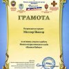 Миллер Виктор