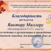 Миллер Виктор