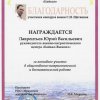 Отмечены и поощрены. 2016-2017