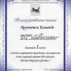 Отмечены и поощрены. 2016-2017