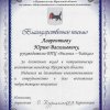 Отмечены и поощрены. 2016-2017